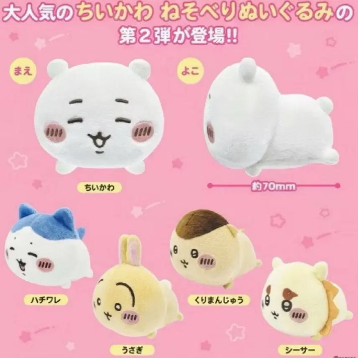 [BUNJANG] Chiikawa Neso Berry Plush Doll Series 2 (Hachiware) - Sealed / 치이카와 네소베리 누이구루미 2탄 엎드린 봉제인형 가챠 미개봉 하치와레