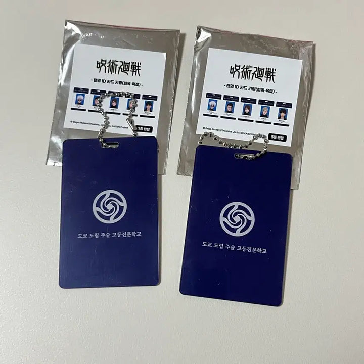 [BUNJANG] Jujutsu Kaisen Occult and Demonic Tale Shoko Ieiri &amp; Haibara Yu Haibara ID Card Keychain Set / 주술회전 팝업 주술회전 id카드 키링 회옥옥절 쇼코, 하이바라