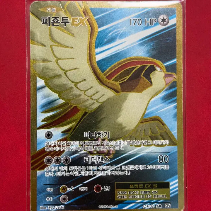 [BUNJANG] Pokemon Classic Card Pidgeot EX SR CP6 / 포켓몬 고전 카드 피죤투 EX SR CP6