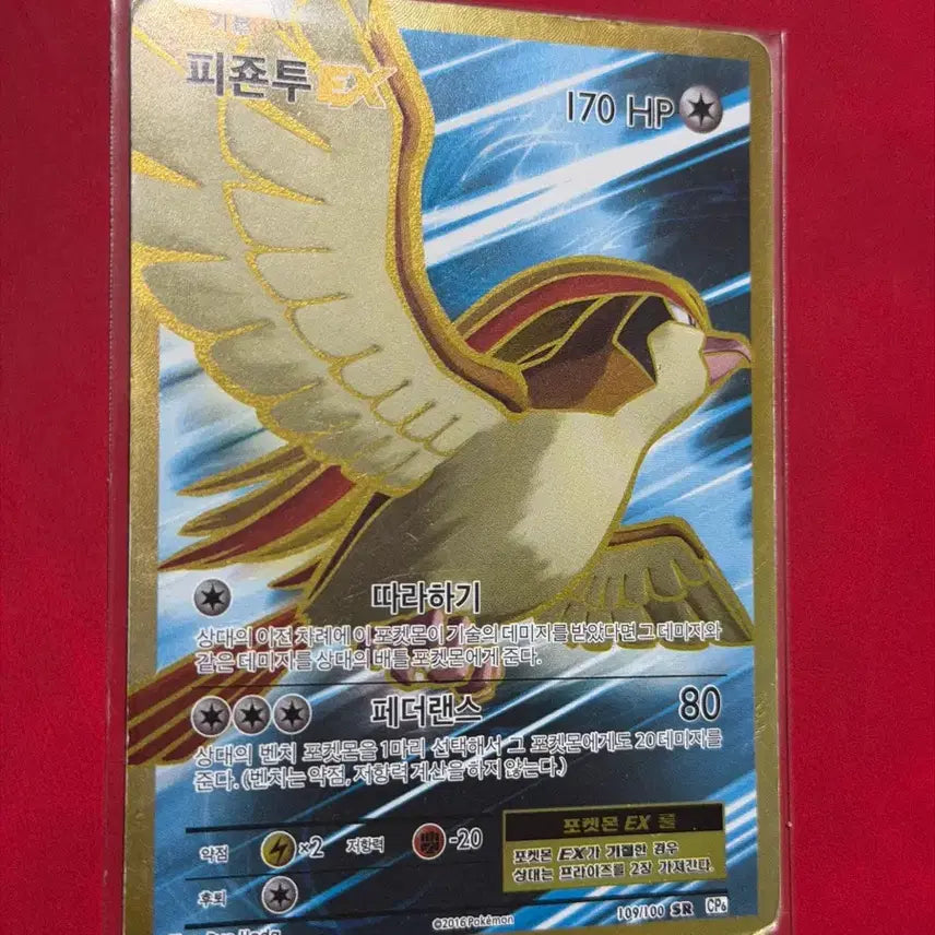[BUNJANG] Pokemon Classic Card Pidgeot EX SR CP6 / 포켓몬 고전 카드 피죤투 EX SR CP6