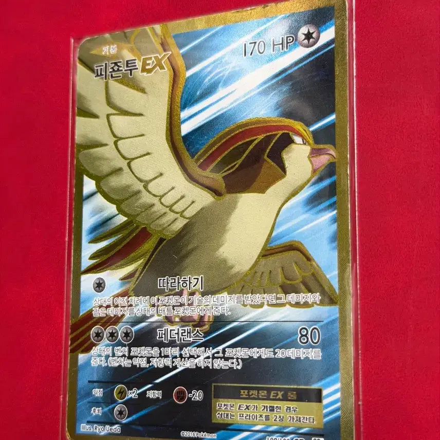 [BUNJANG] Pokemon Classic Card Pidgeot EX SR CP6 / 포켓몬 고전 카드 피죤투 EX SR CP6