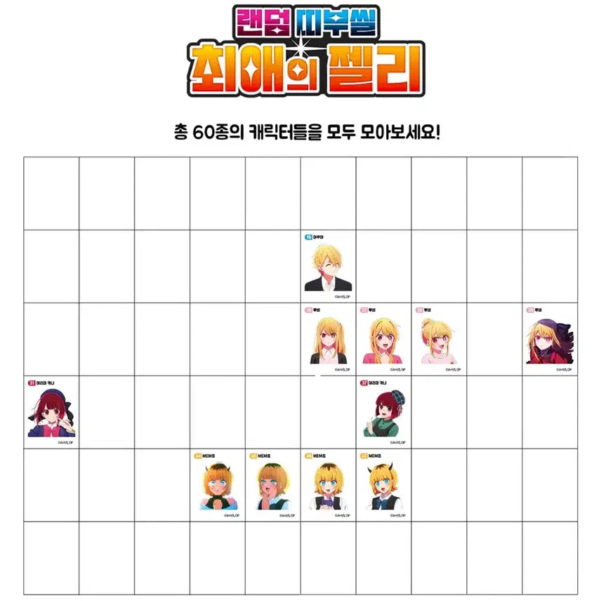 [BUNJANG] Oshi no Ko Jelly Ttibu-seal Sticker / 판매) 최애의 아이 젤리 띠부씰 판매.