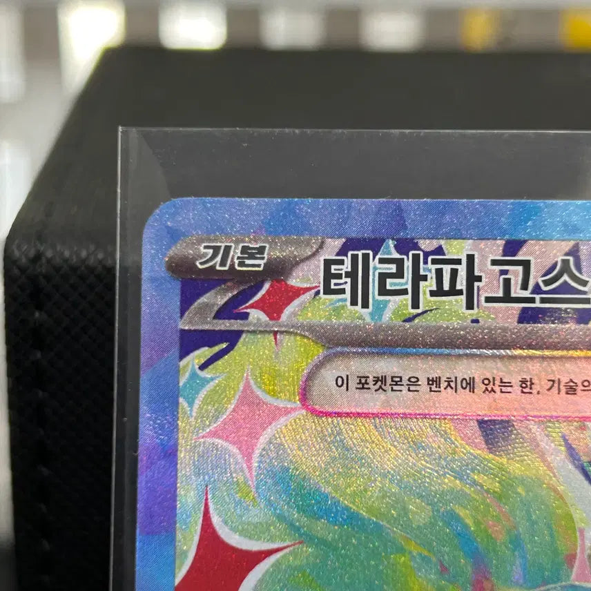 [BUNJANG] Terastal Paradox EX SAR sv8a 226/187 / 국내판 테라파고스EX SAR sv8a 226/187 판매합니다