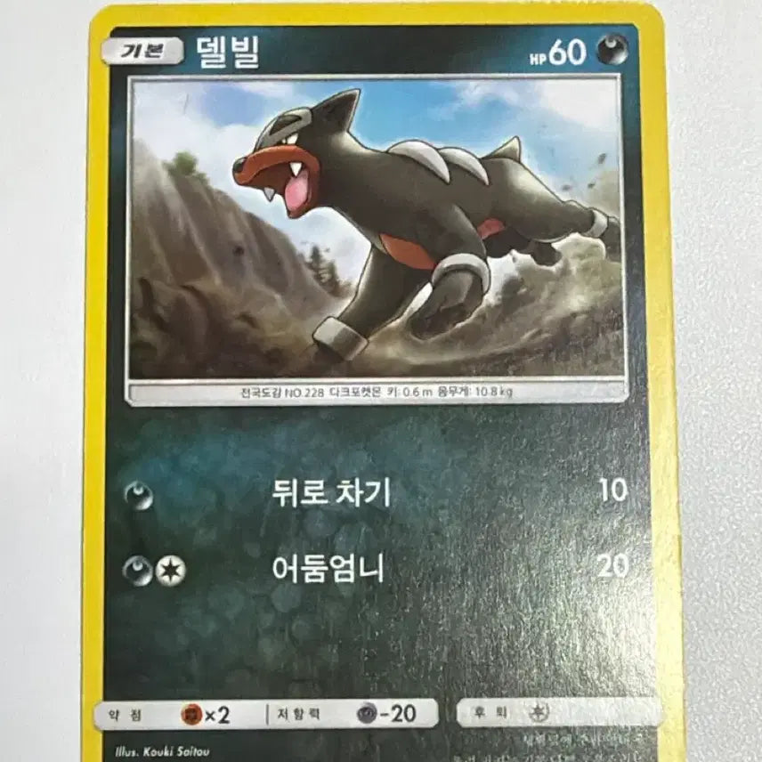 [BUNJANG] Pokemon Card Delvil SM4A 028/050 for Album / 포켓몬카드 델빌 sm4A 028/050 앨범용