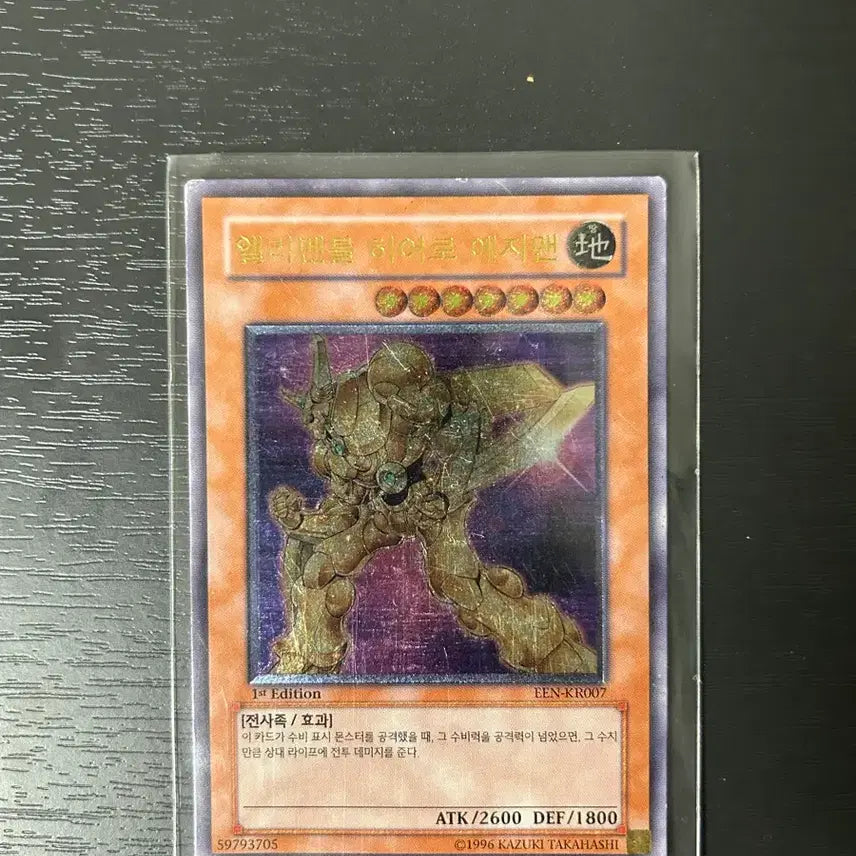 [BUNJANG] Yu-Gi-Oh! Elemental HERO Edgem an Ultimate Rare 1st Edition / 유희왕 엘리멘틀 히어로 에지맨 얼티 1st