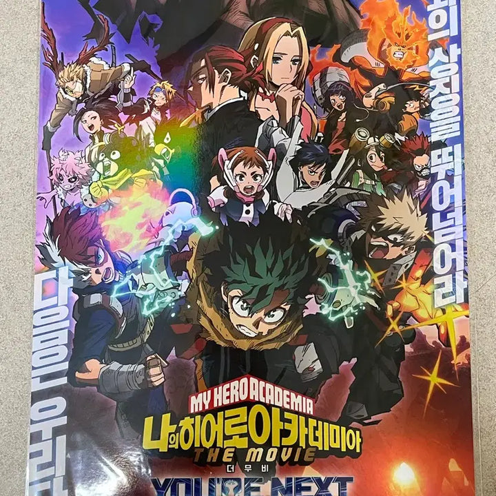 [BUNJANG] My Hero Academia Your Next Poster / 나의 히어로 아카데미아 유어넥스트 포스터