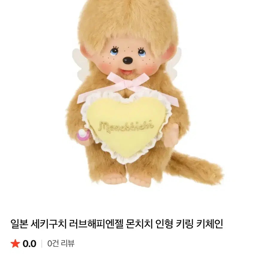 [BUNJANG] Monchhichi Love Happy Angel S Size Bundle Set / (5일가격)(2종 일괄)(택달린 새상품) 몬치치 러브해피 엔젤 S