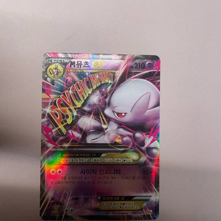 [BUNJANG] Mewtwo EX Pokémon Card / 뮤츠 EX 포켓몬 카드[S급]