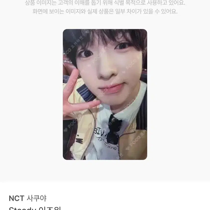 [BUNJANG] NCT WISH 250228 THE NEW ERA Sakuya Photocard / 엔시티위시 250228 스테디 이즈위 사쿠야