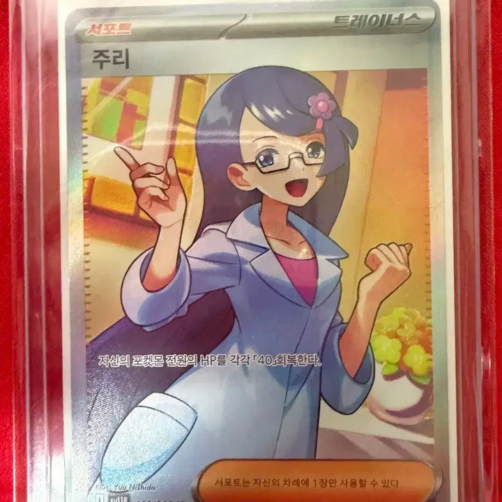[BUNJANG] Pokemon Card Jurri SR / [포켓몬카드] 주리 SR