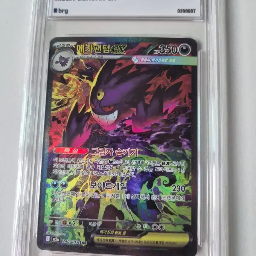 [BUNJANG] Pokémon Mega Gengar EX SAR BRG 9 Graded Card / 포켓몬 메가팬텀 EX sar brg 9 팝니다