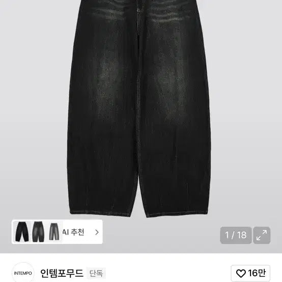 [SOLD OUT] L 인템포무드 레이지보이 벌룬핏 데님 워시블랙