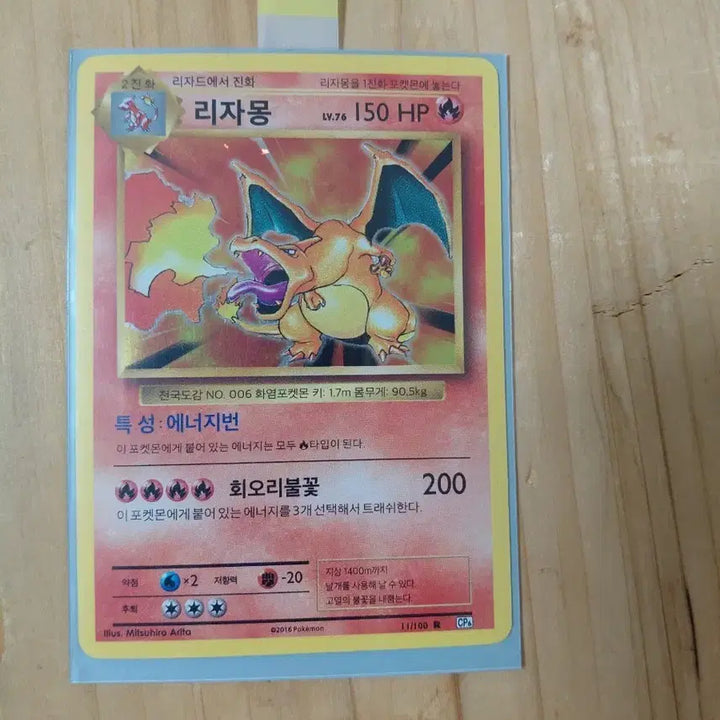 [BUNJANG] Charizard 20th Anniversary / 20주년 리자몽