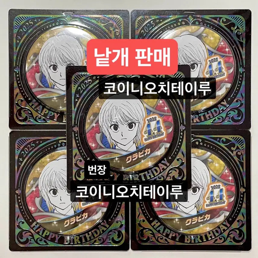 [BUNJANG] Hunter x Hunter 2025 Kurapika Birthday Can Badge / 헌터x헌터 헌헌 점프샵 2025 크라피카 생일 캔뱃지
