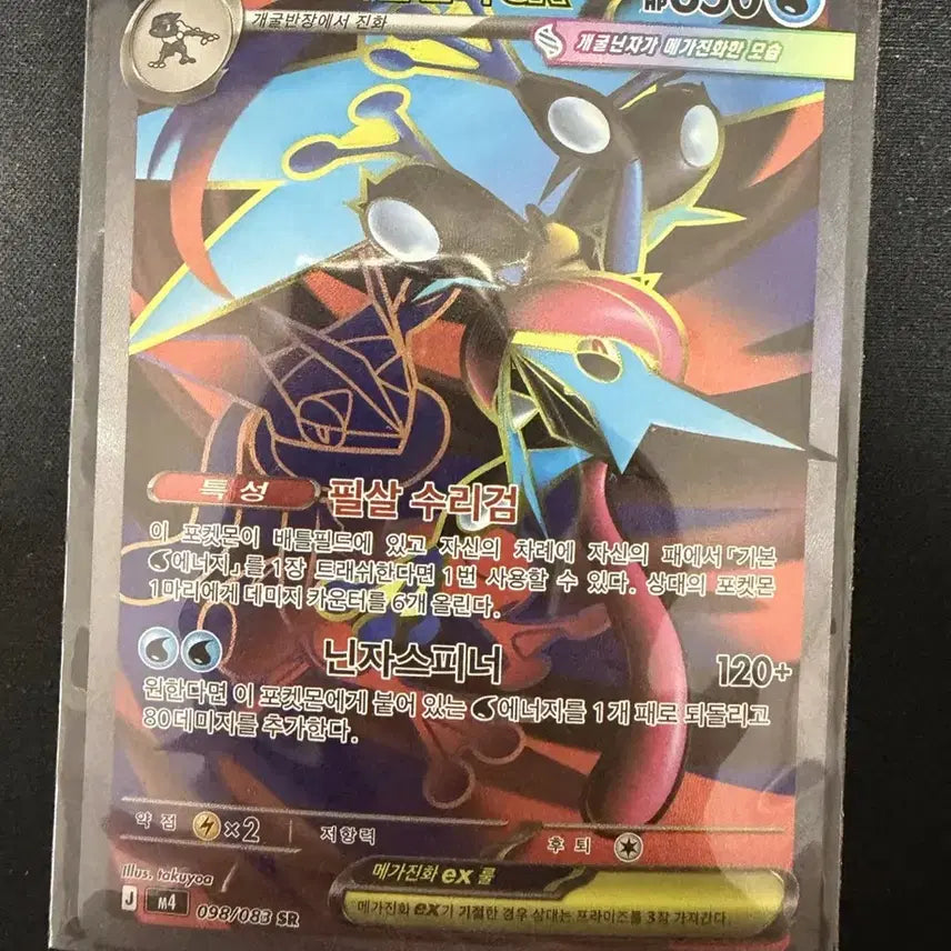 [BUNJANG] Pokemon Card Mega Greninja-EX SR 098/083 / 포켓몬카드) 메가개굴닌자ex SR 098/083