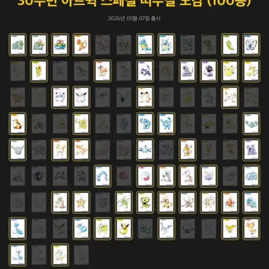 [BUNJANG] Pokemon 30th Anniversary Stickers / 포켓몬 30주년 띠부씰 교환합니다.