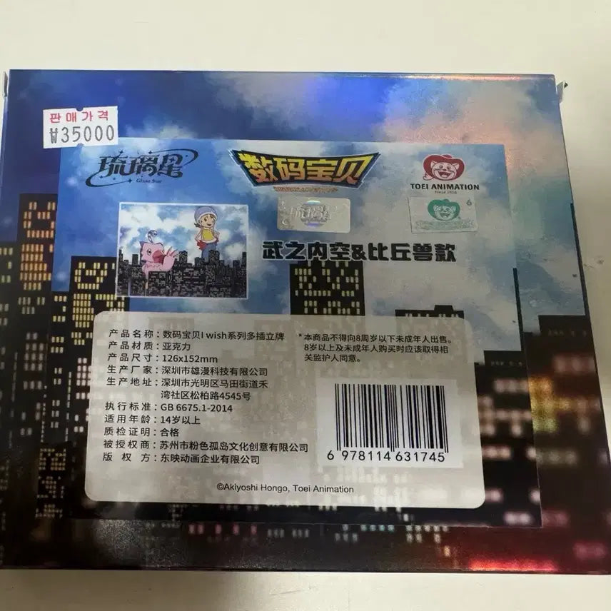 [BUNJANG] Digimon Ending Song Acrylic Standee Set: Agumon, Gabumon, Tai, Matt (Sealed) / 디지몬 엔딩곡 아크릴스탠드 아구몬 파피몬 태일 매튜 미개봉