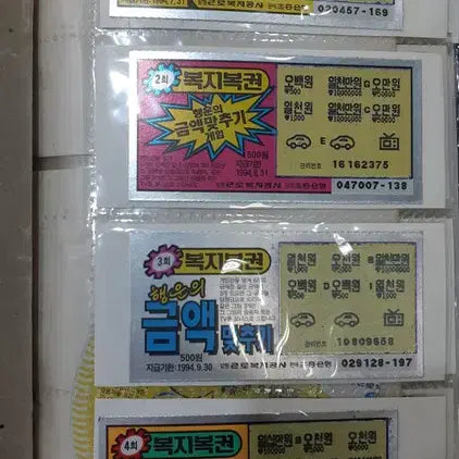 [BUNJANG] Welfare Lottery Bundle (Rare) / 복지 복권첩