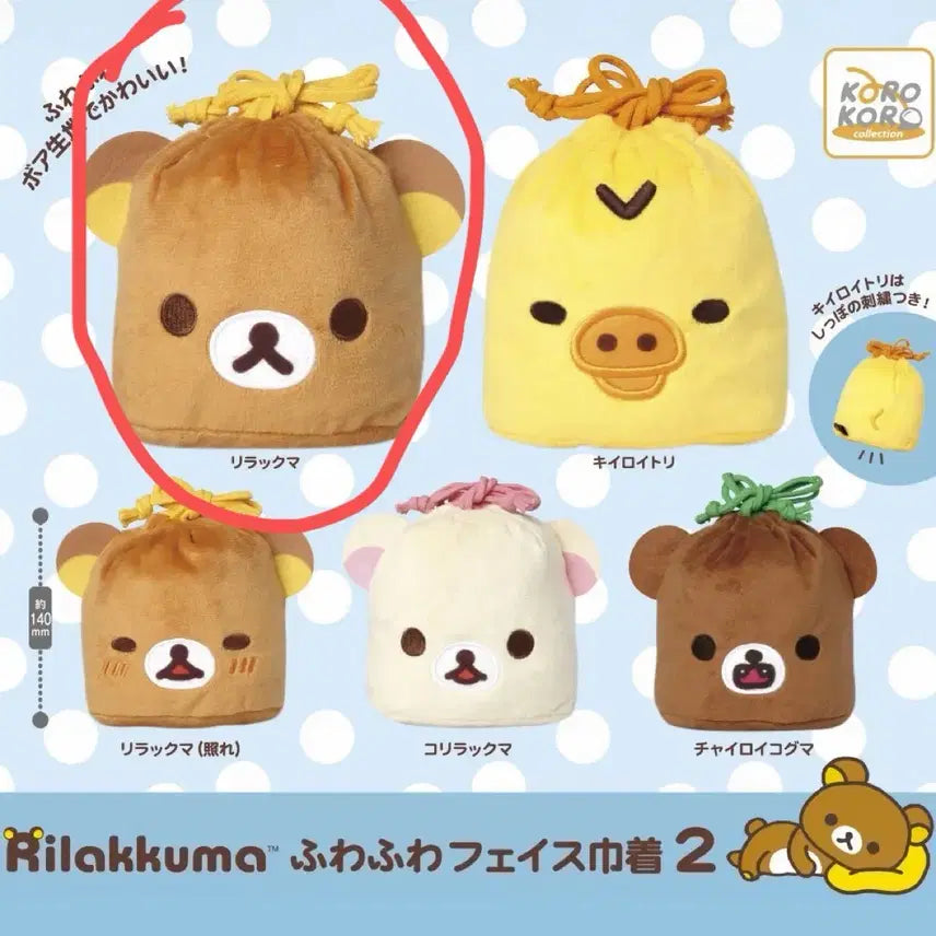 [BUNJANG] Rilakkuma Face Pouch / 리락쿠마 파우치