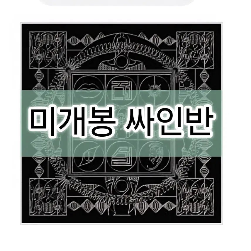 [BUNJANG] Viann Son Simba The Legend Signed Album (Sealed) / 비앙 (Viann), 손심바 (Son Simba) - 전설 [미개봉싸인반