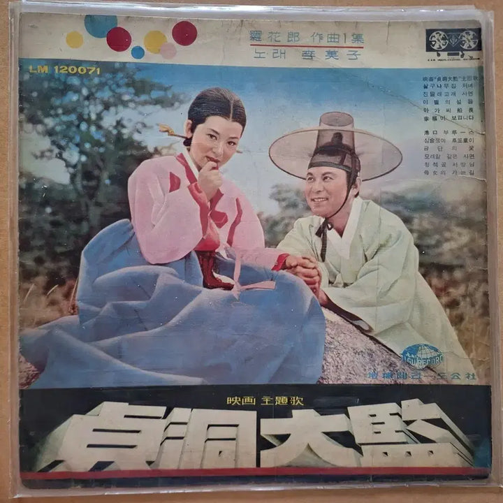 [BUNJANG] Im Ja &amp; Na Hwa-rang Composed 1st Album &