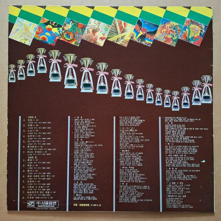 [BUNJANG] Sanullim GREATEST HITS VOL.2 LP / 산울림 GREATEST HITS VOL.2 LP