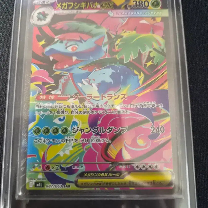 [BUNJANG] Pokemon TCG Venusaur SAR (Special Art Rare) Japanese Edition / 메가이상해꽃 sar 일판