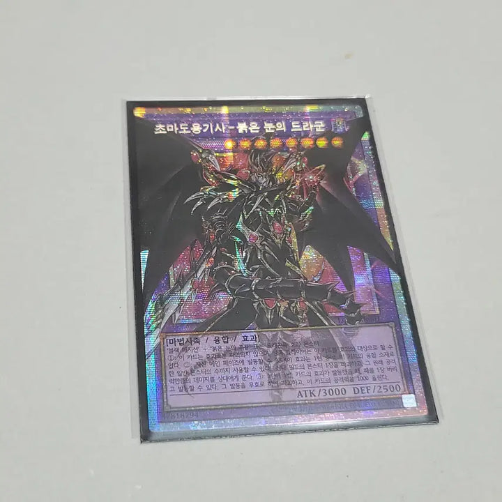 [BUNJANG] Yu-Gi-Oh! Red-Eyes Dark Dragoon Overdragon Over Frame Phsic / 유희왕 초마도용기사 붉은 눈의 드라군 오버 프레임 프시크