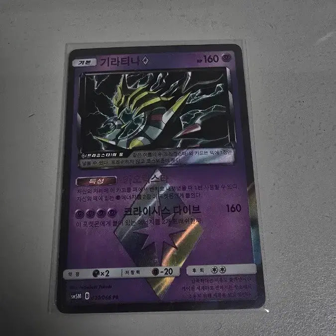 [BUNJANG] Giratina 030/066 PR / 기라티나 030/066 pr
