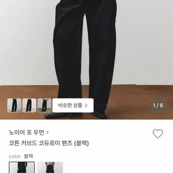 [BUNJANG] Noir For Woman Cotton Curved Corduroy Pants Brown Size 36 / 노이어포우먼 코튼 커브드 코듀로이 팬츠 브라운 36사이즈