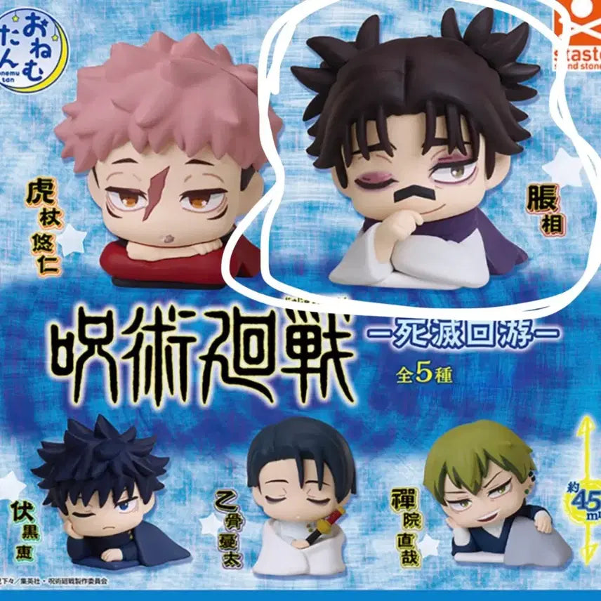 [BUNJANG] Jujutsu Kaisen Choso Onemutan Gacha / (새상품) 주술회전 쵸소우 오네무탄 가챠