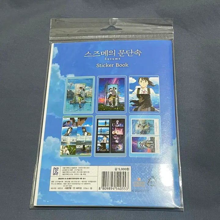 [BUNJANG] Suzume no Tojimari Clear File, Poster, Sticker Bundle Set / 스즈메의 문단속 클리어파일 스티커