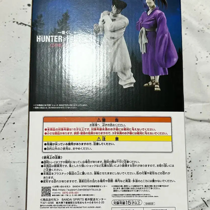 [BUNJANG] Hunter x Hunter Ichiban Kuji Masterise Figure E Prize Suit / 헌터헌터 쿠지 마스터라이즈 피규어 E상 슈트