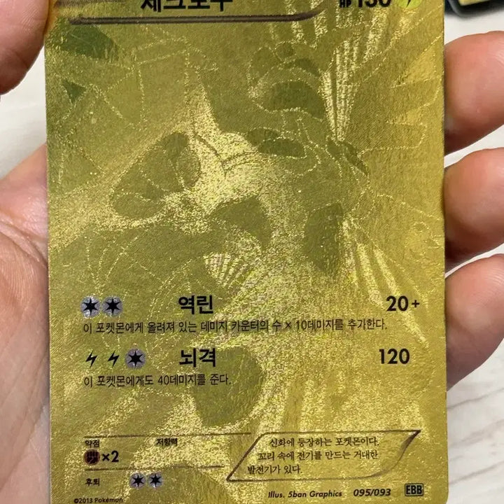 [BUNJANG] Zacian Gold Card / 제크로무 황금