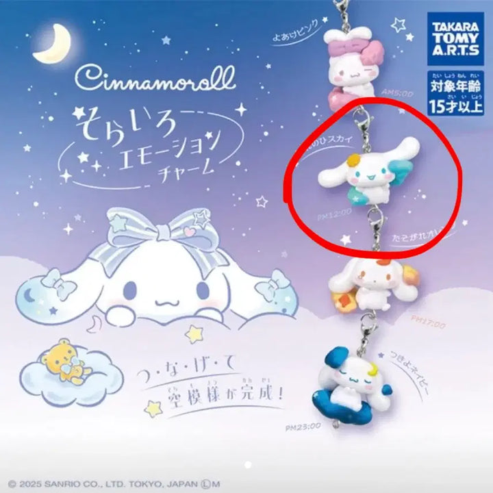 [BUNJANG] Cinnamoroll Gacha "12 O&