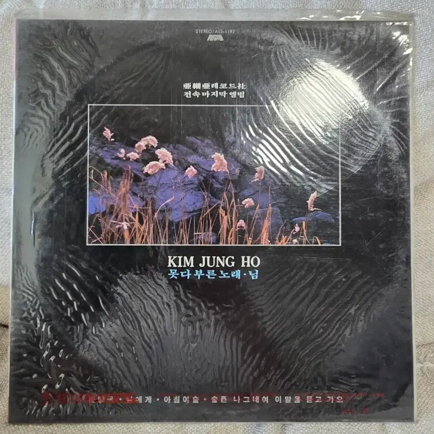 [BUNJANG] Kim Hyun Sik 5th Album LP First Press Sealed / 미개봉lp2종 일괄 김현식,김정호 (윤상lp추가증정)