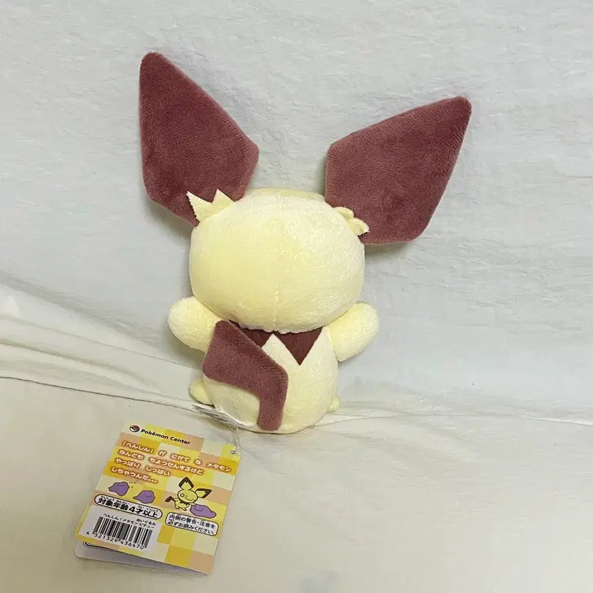 [BUNJANG] Pokemon Metamon Pichu Transformation Plush / 포켓몬 변신메타몽 피츄