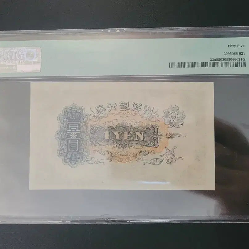 [BUNJANG] Bank of Korea 1 Won Banknote "No Serial Number" Grade 55 / 조선은행 개일원 무번호권 55등급