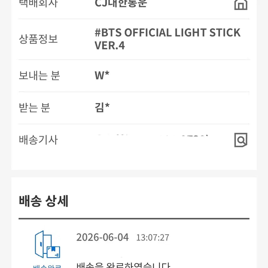 [SOLD OUT] [미개봉]방탄 아미밤ver4.-사미밤 금일 도착분