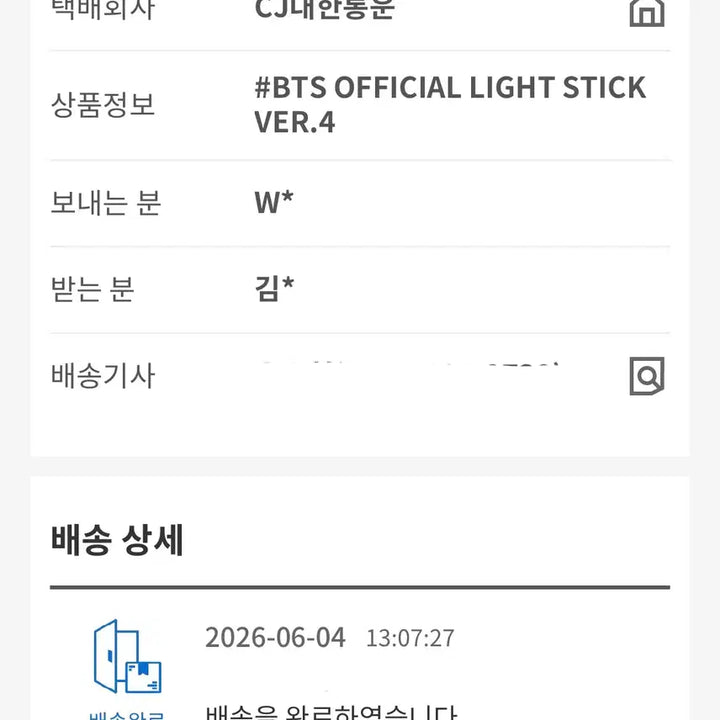 [SOLD OUT] [미개봉]방탄 아미밤ver4.-사미밤 금일 도착분
