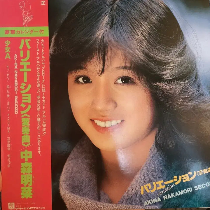 [BUNJANG] Akina Nakamori Variation LP (Japanese Pressing) / 나카모리 아키나 Akina Nakamori Variation LP