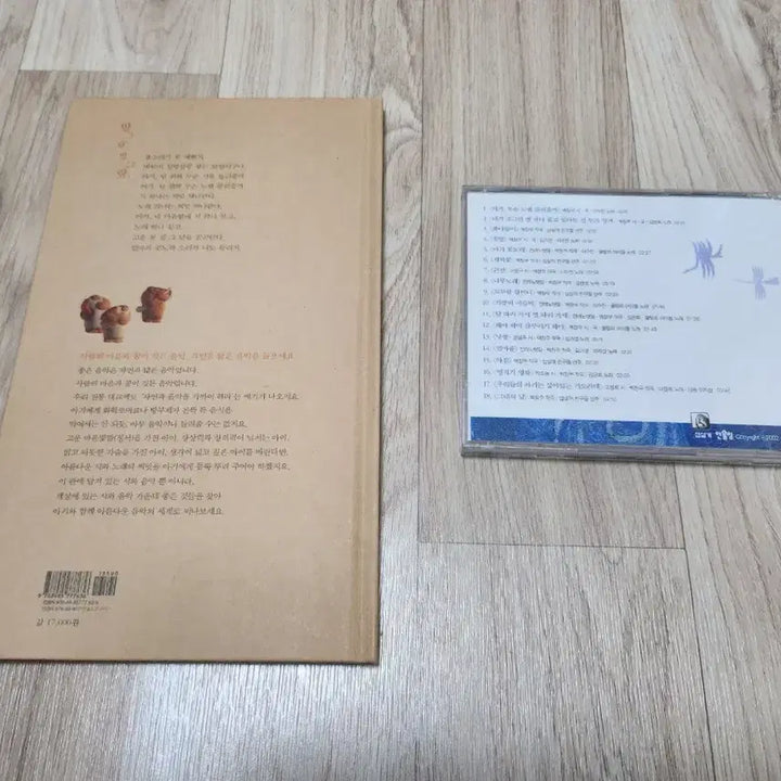 [BUNJANG] Baek Chang-woo Music Prenatal Dialogue CD Bundle Set / 백창우 음악태담/맨날맨날 우리만 자래 CD 일괄