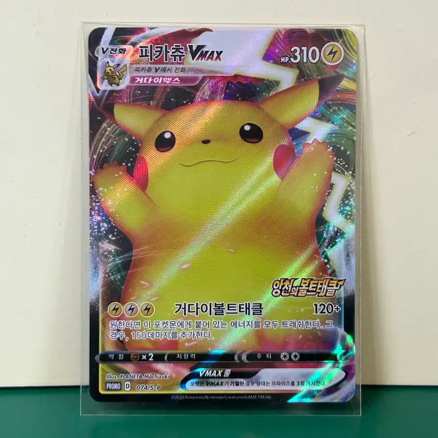 [BUNJANG] Pikachu VMAX "Volt Tackle" Promo Card - S Grade / 피카츄 VMAX 양천의볼트태클 프로모 S급