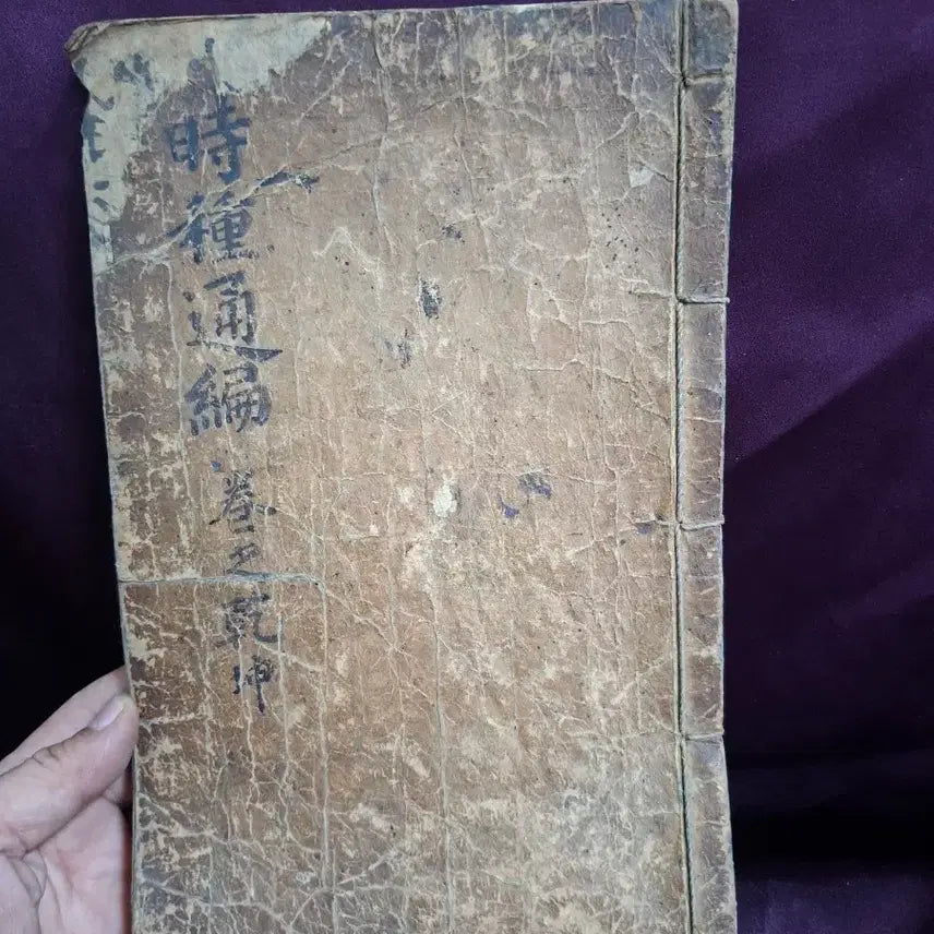 [BUNJANG] Sijeongtongpyeon Manuscript / 한의서 시종통편 필사 고서