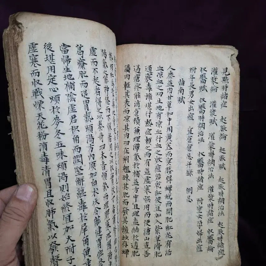 [BUNJANG] Sijeongtongpyeon Manuscript / 한의서 시종통편 필사 고서