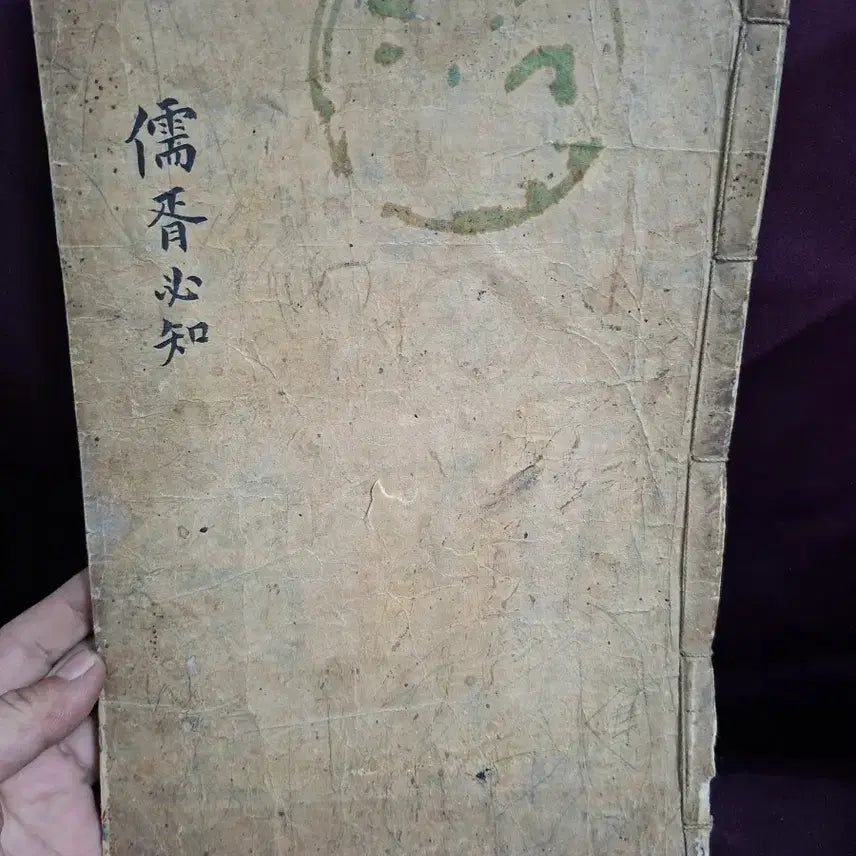 [BUNJANG] Yuseopilji Manuscript (Upper Volume) / 고서 유서필지 상권 필사본