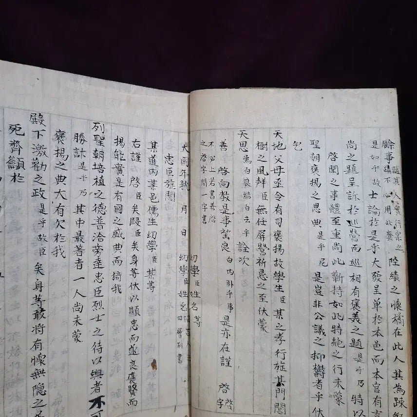 [BUNJANG] Yuseopilji Manuscript (Upper Volume) / 고서 유서필지 상권 필사본