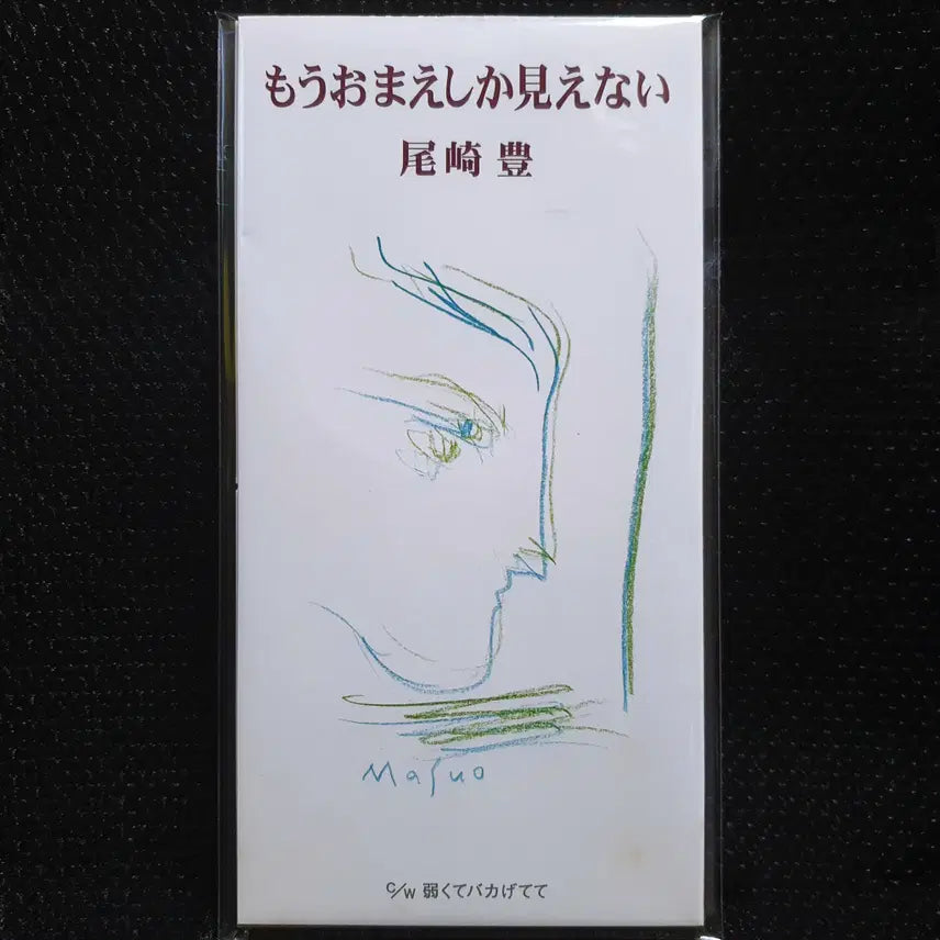 [BUNJANG] Yutaka Ozaki Mo-omeshikana 8cm Single CD / 오자키 유타카 모오오마에시카미에나이 8cm 싱글 CD