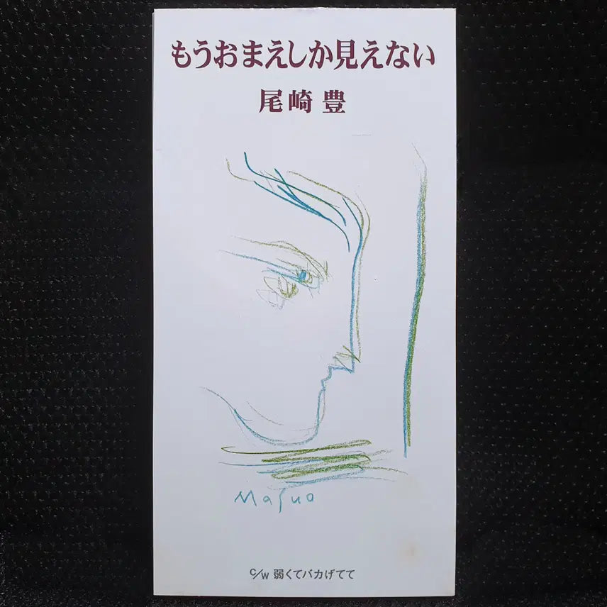 [BUNJANG] Yutaka Ozaki Mo-omeshikana 8cm Single CD / 오자키 유타카 모오오마에시카미에나이 8cm 싱글 CD