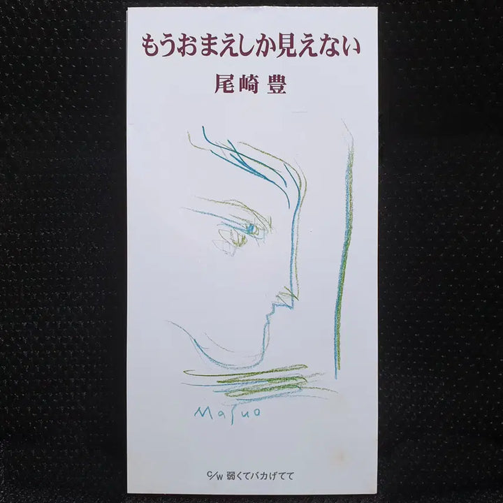 [BUNJANG] Yutaka Ozaki Mo-omeshikana 8cm Single CD / 오자키 유타카 모오오마에시카미에나이 8cm 싱글 CD